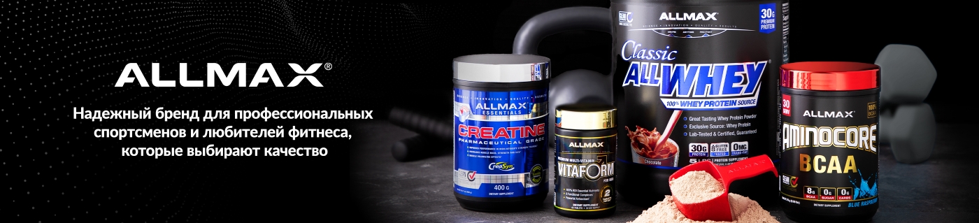 Allmax