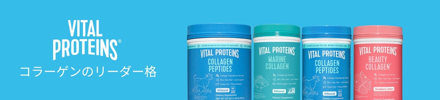 Vital Proteins（バイタルプロテインズ）