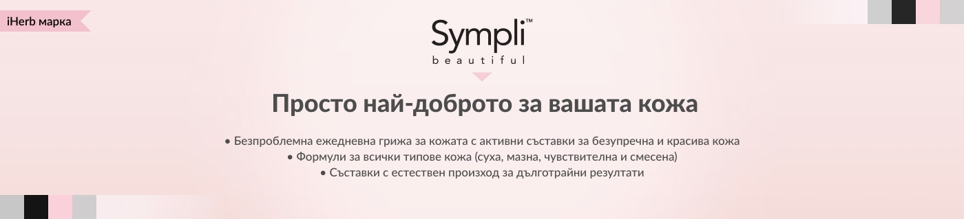 Sympli Beautiful