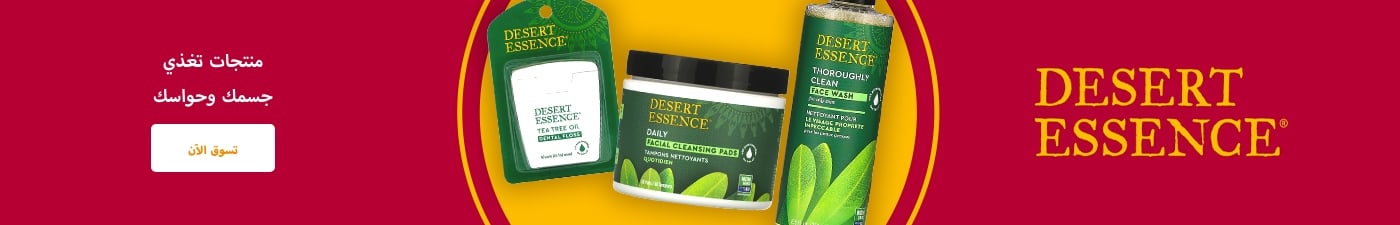 Desert Essence منتجات تغذي جسمك وحواسك