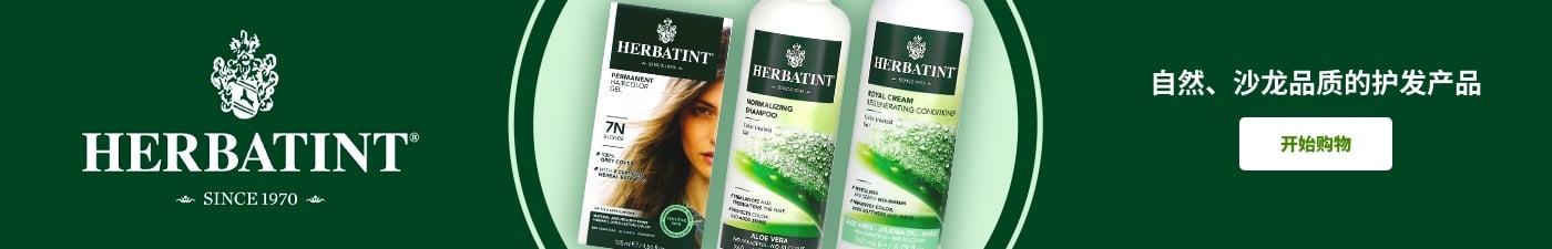 Herbatint 自然、沙龙品质的护发产品