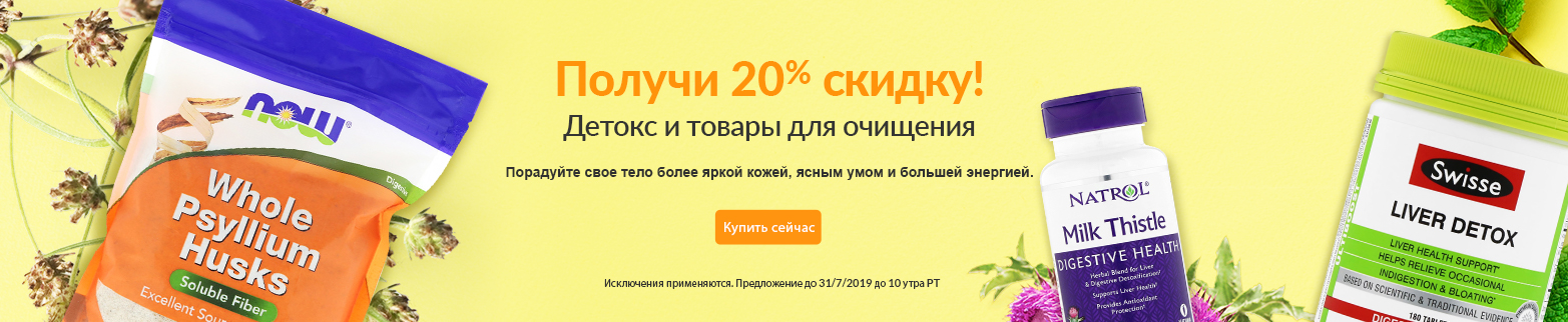 iHerb.com - витамины, добавки и натуральные товары для здоровья - iHerb.com