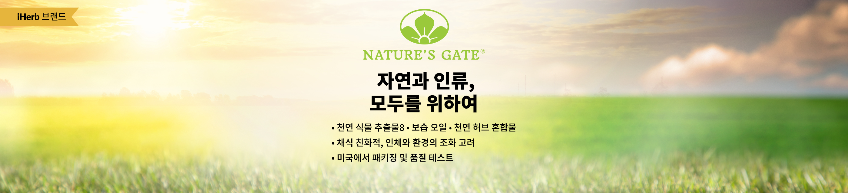 Natures Gate