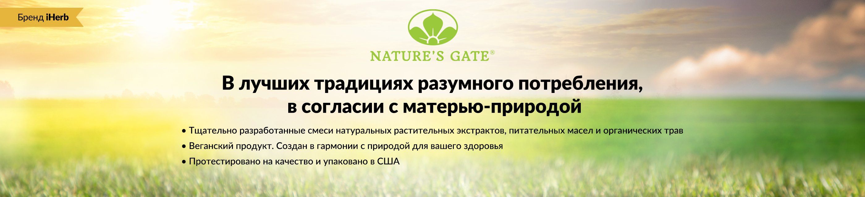 Nature's Gate