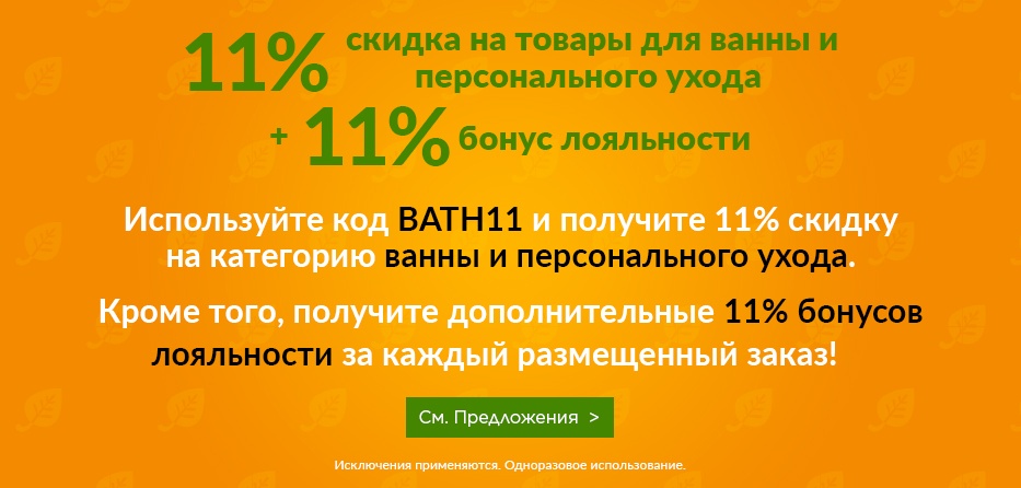 Пользуясь лояльностью. Категории скидок. Скидка 11%. Каждый день новая скидка категорию.