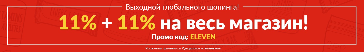 Купон iHerb 2018 декабрь