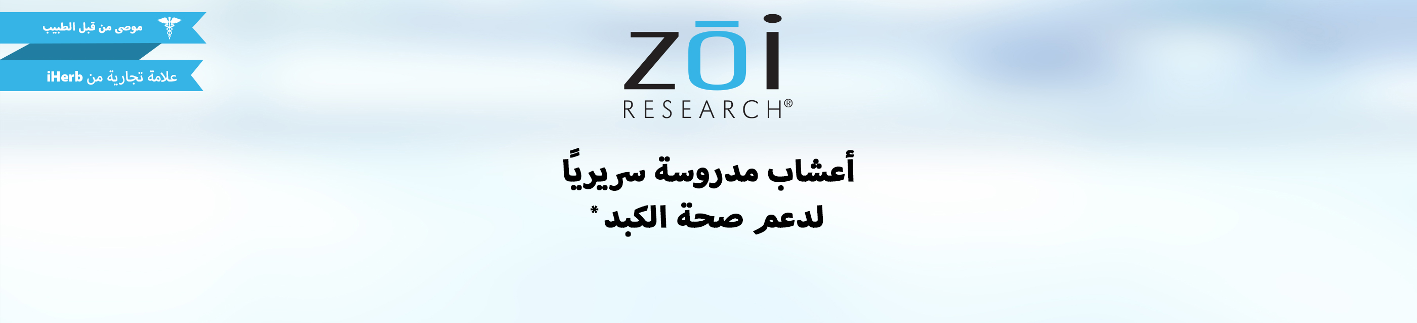 Zoi Research Detox Cleanse