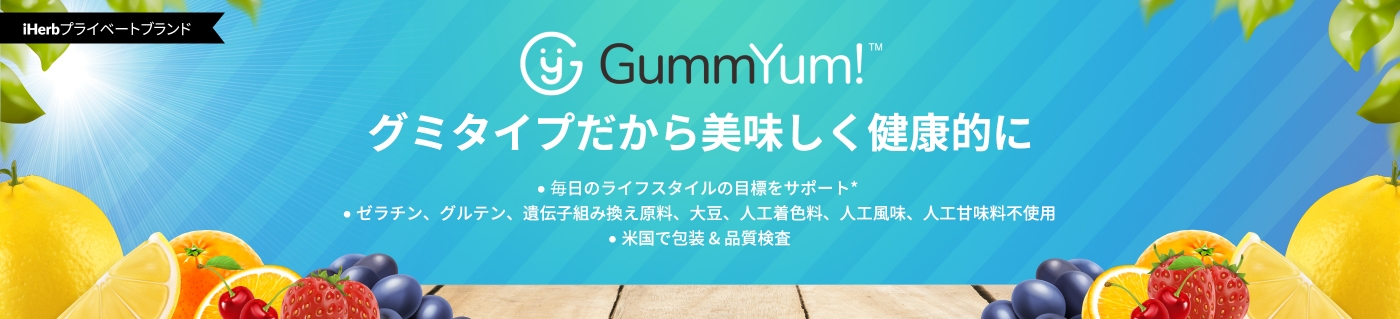 GummYum（ガムヤム