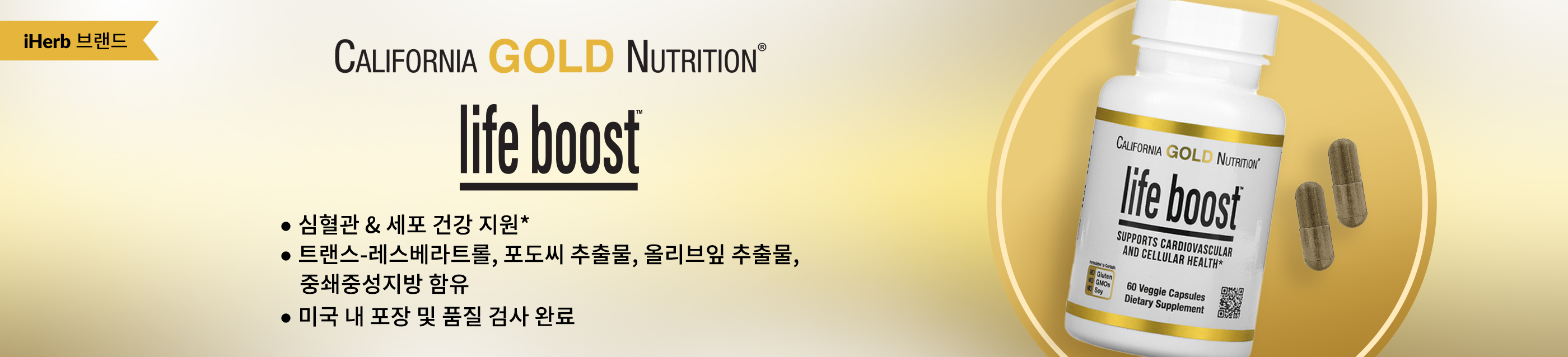 CGN 라이프 부스트