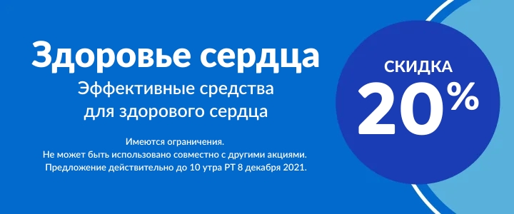 Скидки и промокоды на iHerb с 1 по 8 декабря