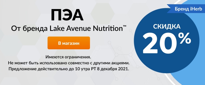 Скидки и промокоды на iHerb с 1 по 8 декабря