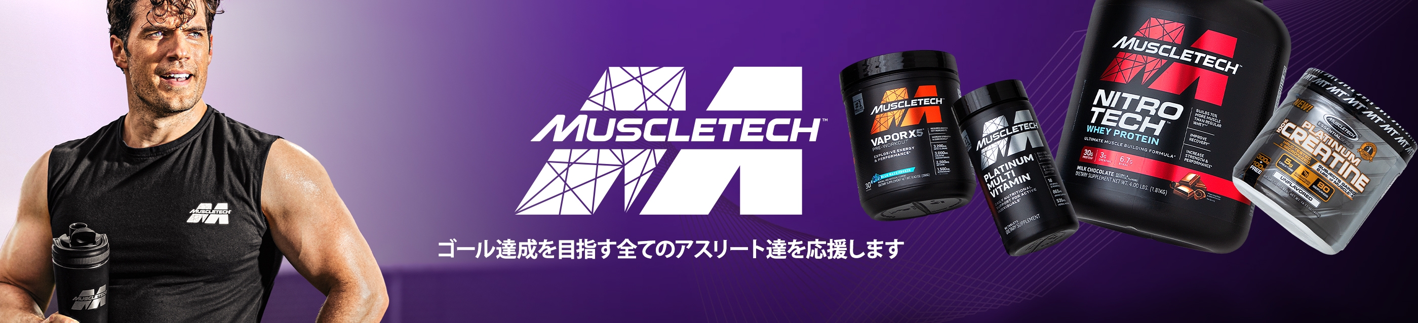 Muscletech（マッスルテック）