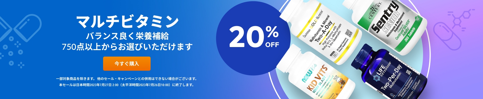 マルチビタミン 20% OFF