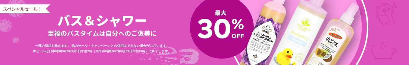 最大30%OFF バス＆シャワー