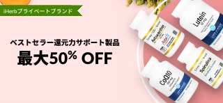還元力サポート製品 最大50%OFF
