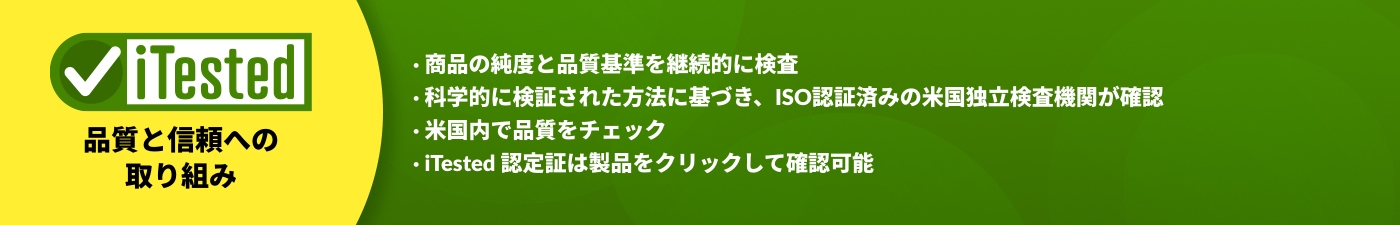 iTest検証済み製品バナー