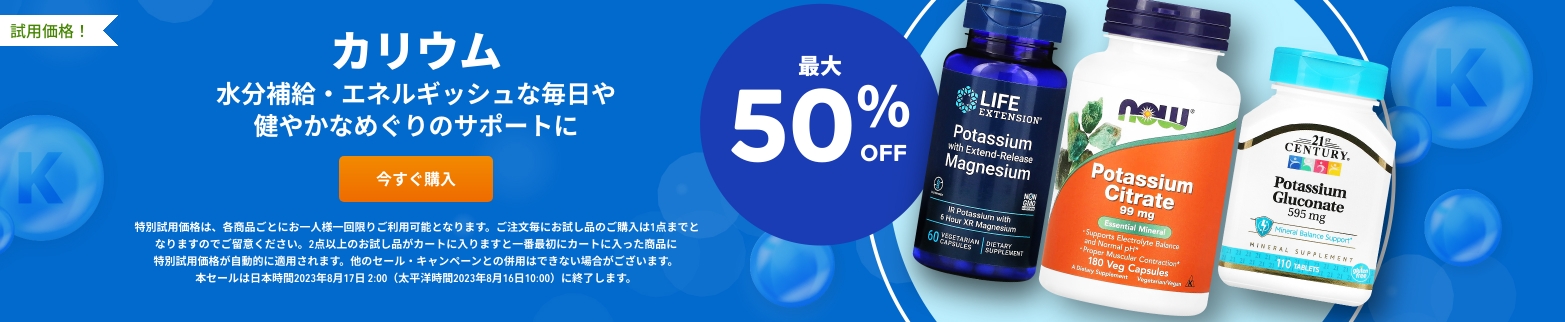カリウム 最大50％OFF