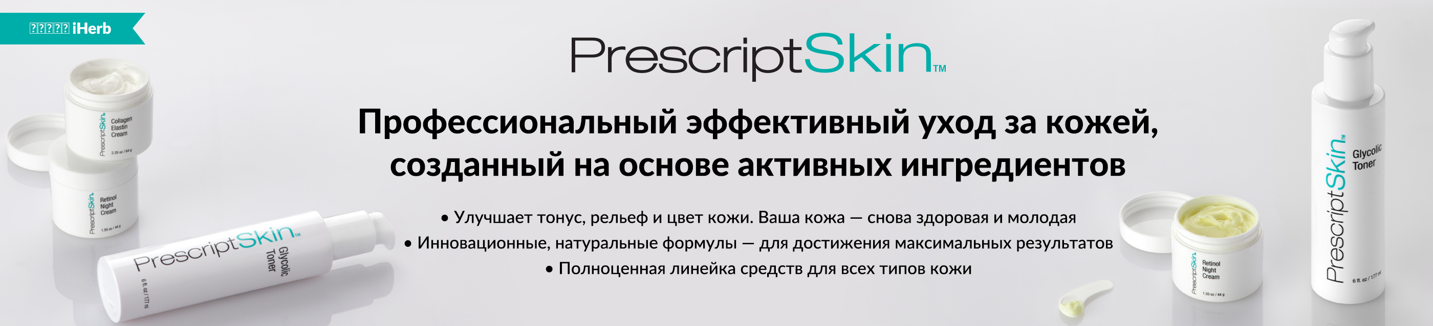 PrescriptSkin