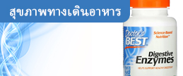 ระบบย่อยอาหาร