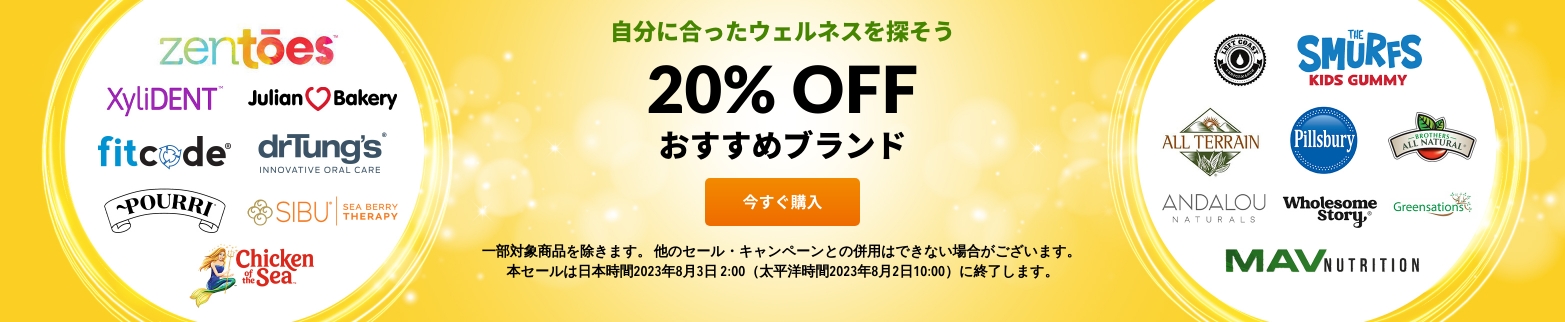 自分に合ったウェルネスを探そう 20％OFF