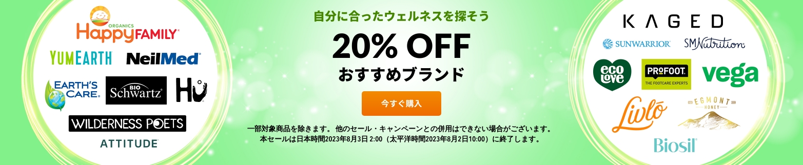 自分に合ったウェルネスを探そう 20％OFF