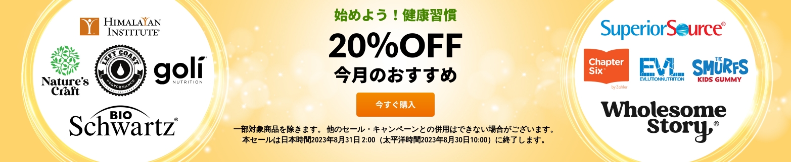 健康習慣 20％OFF