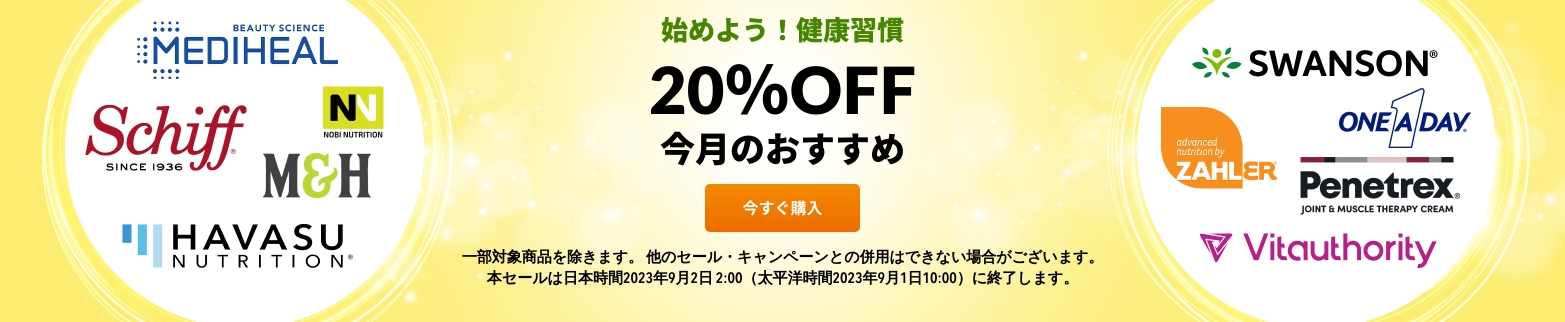 健康習慣 20％OFF