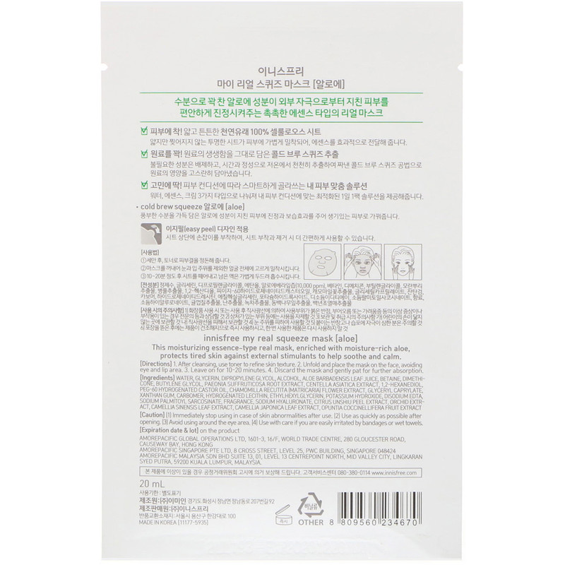 Innisfree, My Real Squeeze Mask, Aloe, 1 Sheet, 0.67 fl oz (20 ml) iHerb