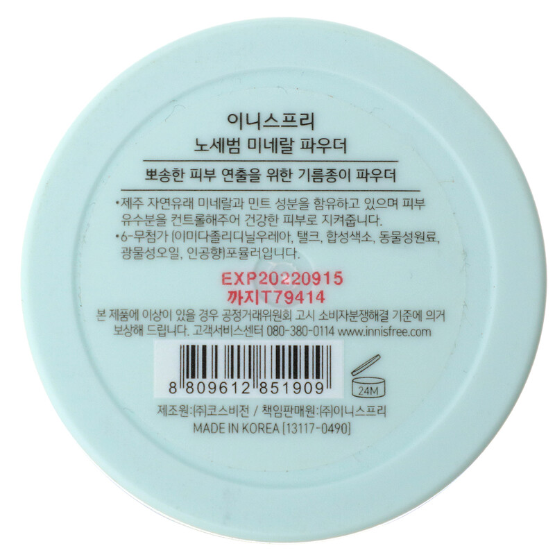 Innisfree, No-Sebum Mineral Powder, 0.17 oz (5 g) - iHerb