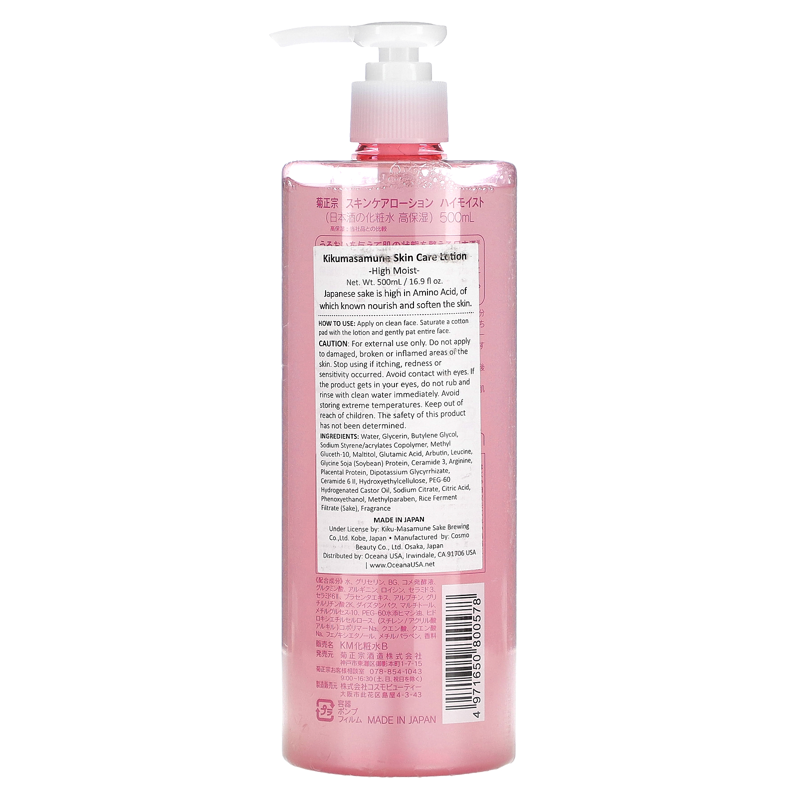 Kikumasamune, Skin Care Lotion, High Moist, 16.9 fl oz (500 ml)