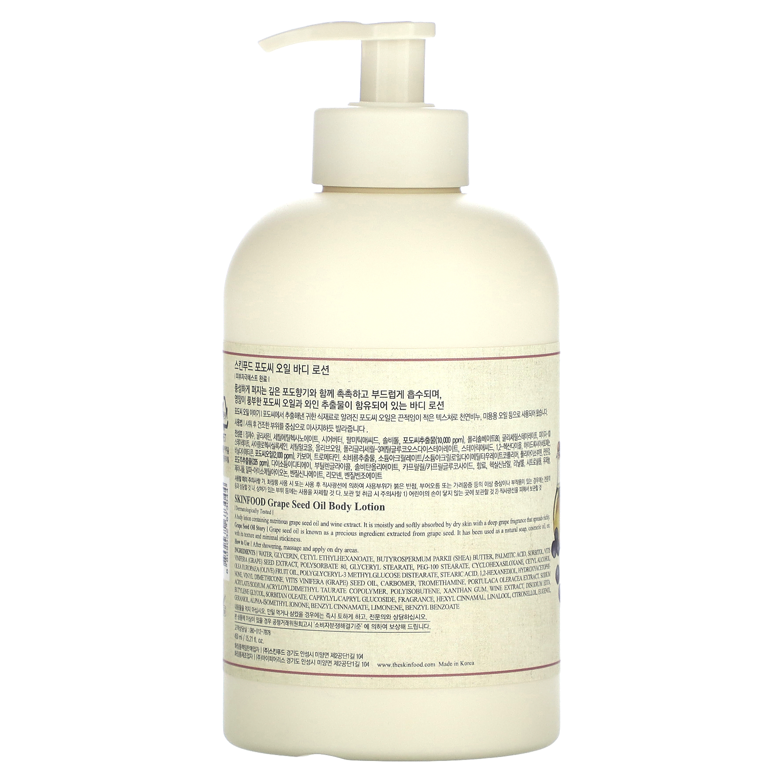 SKINFOOD, Body Lotion, Grape Seed Oil, 15.21 fl oz (450 ml)